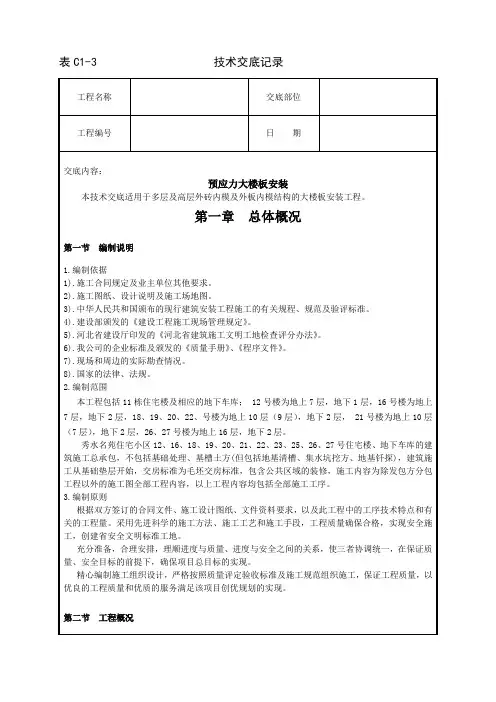 预应力大楼板安装