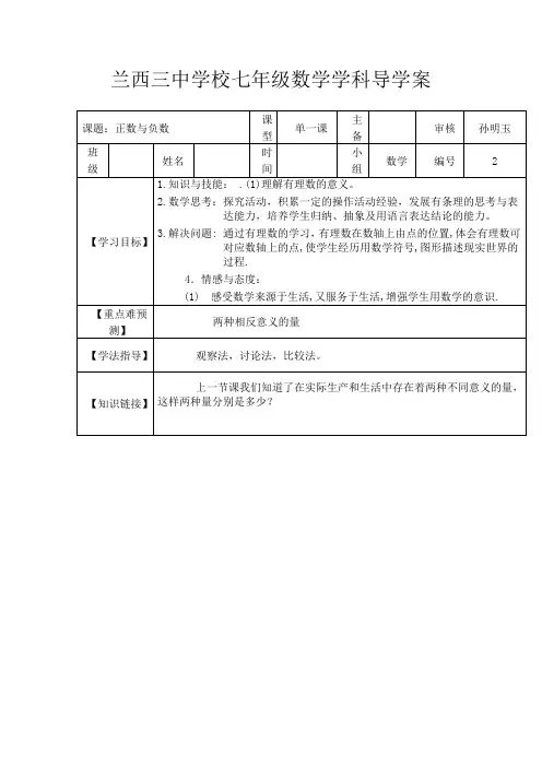 1.1.2正数和负数