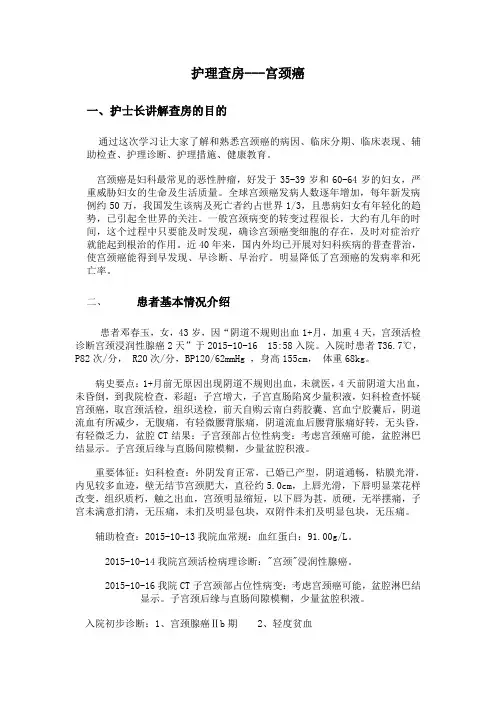 宫颈癌护理查房