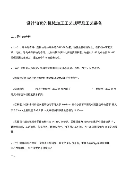 轴套设计参考资料