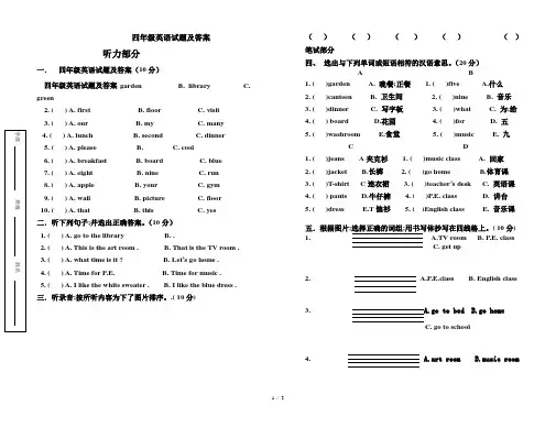 四年级英语试题及答案