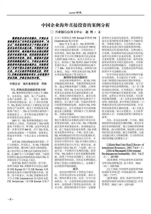 中国企业海外直接投资的案例分析