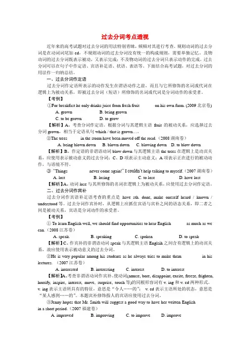 高二英语 新人教版语法考点与练习(过去分词)新人教版