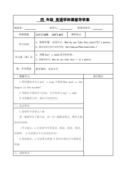 PEP人教版四年级英语下册Unit 6  第四课时  B.Let’s talk   B.Let’s act导学案