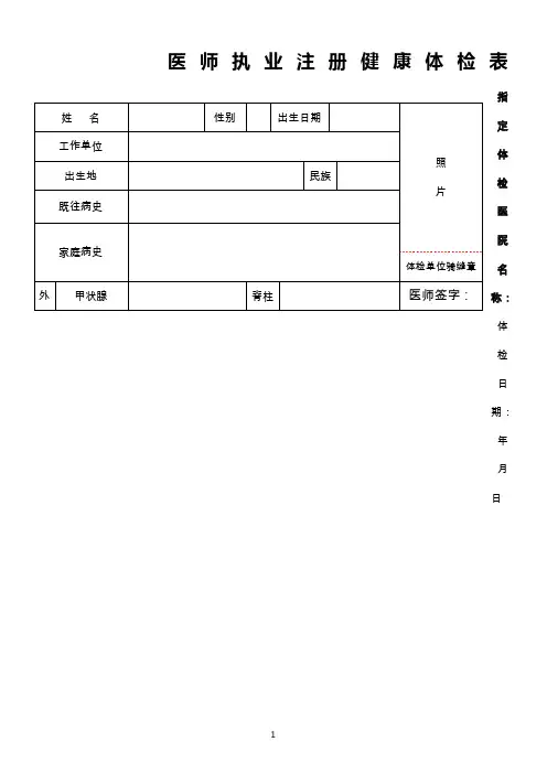 医师执业注册健康体检表