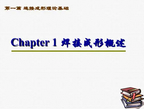 材料成型原理与工艺之焊接部分总结