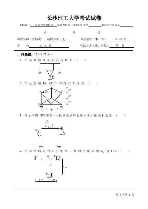 长沙理工大学考研结构力学试卷