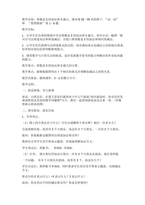 得数是8的加法和8减几  教案