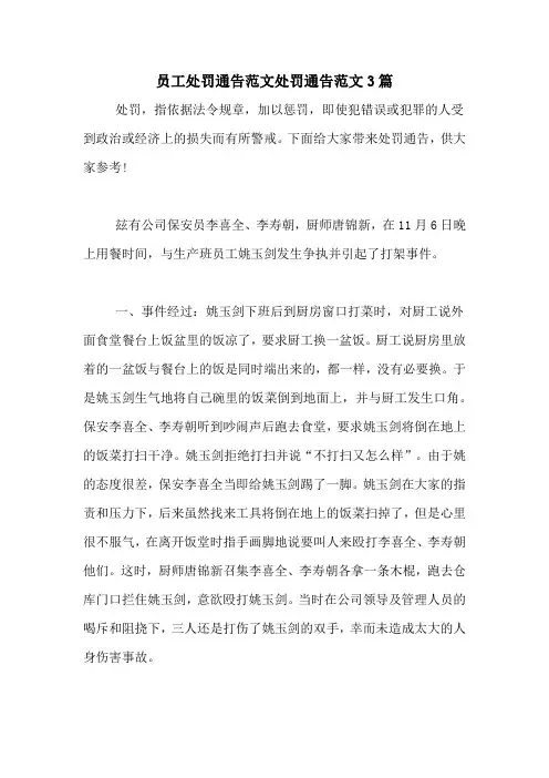员工处罚通告范文处罚通告范文3篇