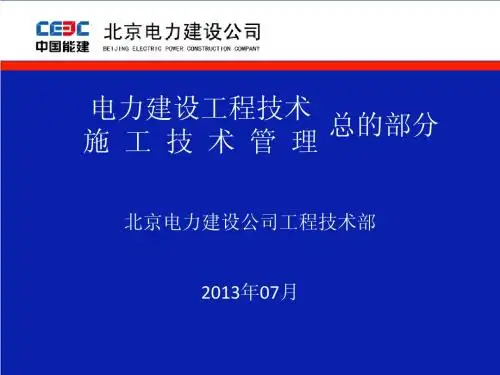 技术管理总的部分讲义(2013年大学生入厂培训)
