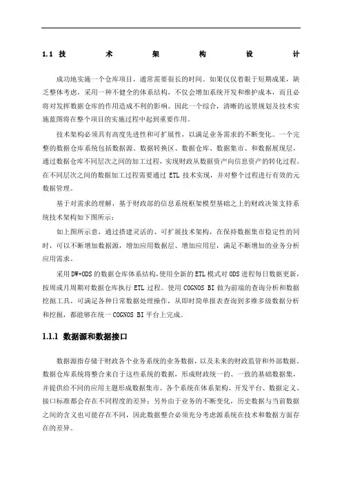 ibm数据仓库解决方案简)