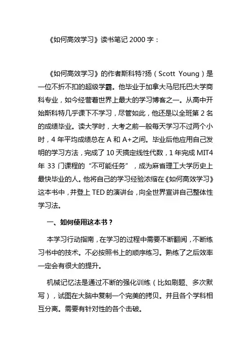 如何高效学习 读书笔记(读后感)