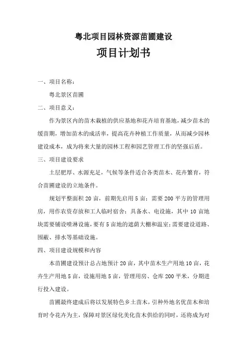 苗圃建设计划书