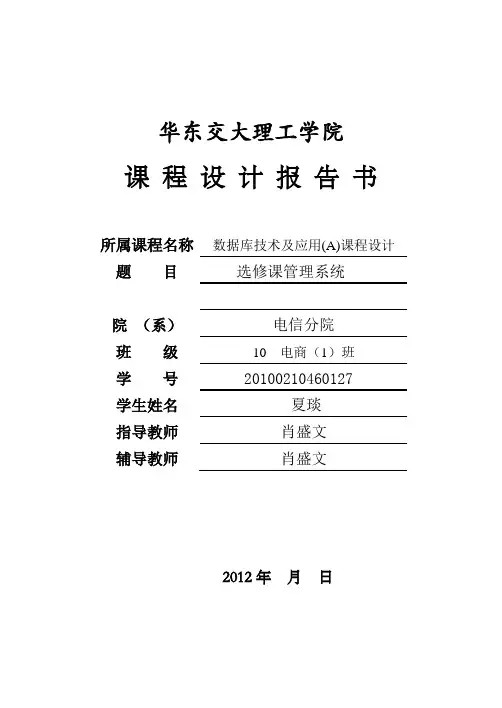 课程设计报告格式样板