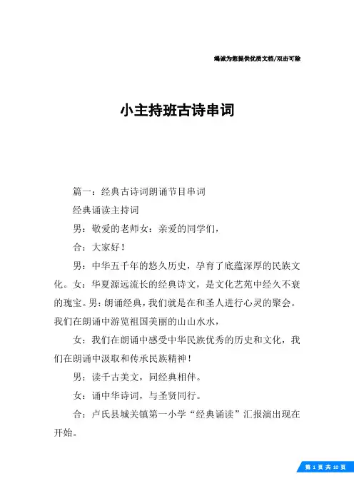 小主持班古诗串词