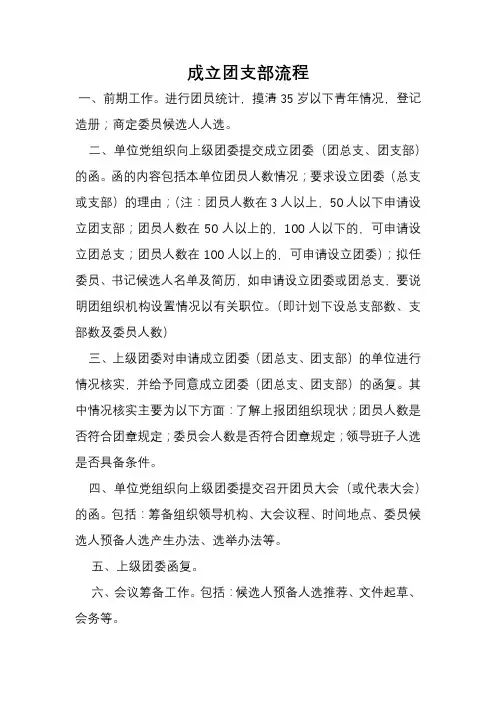 成立团支部流程
