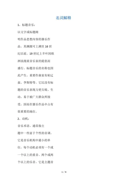 西方音乐史名词解释