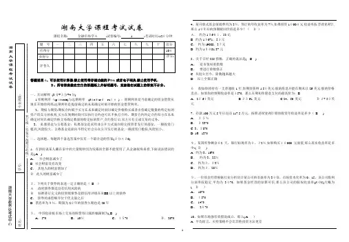 湖大金融市场学期末考试试卷