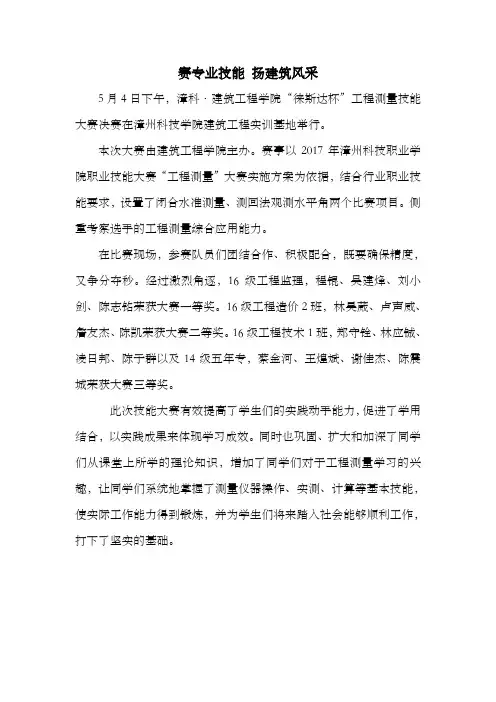 工程测量技能大赛新闻报道稿