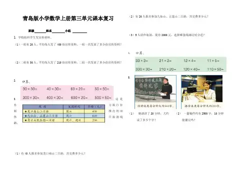 最新审定青岛版小学数学四年级上册第三单元第三单元课本复习(精品)