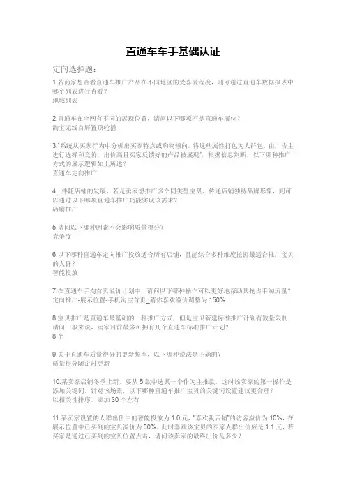 淘宝直通车车手基础认证