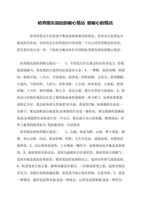 给男朋友简短的暖心情话 最暖心的情话