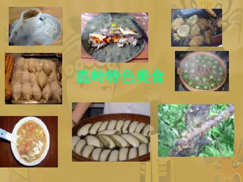 温岭特色美食