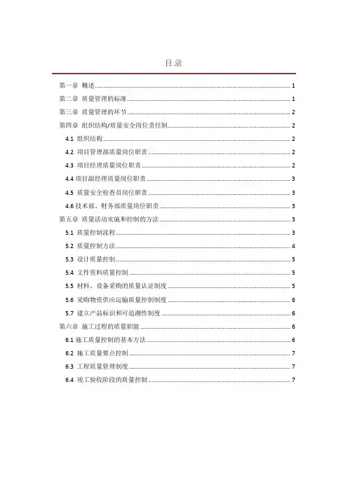 弱电工程质量管理制度体系文件_范本