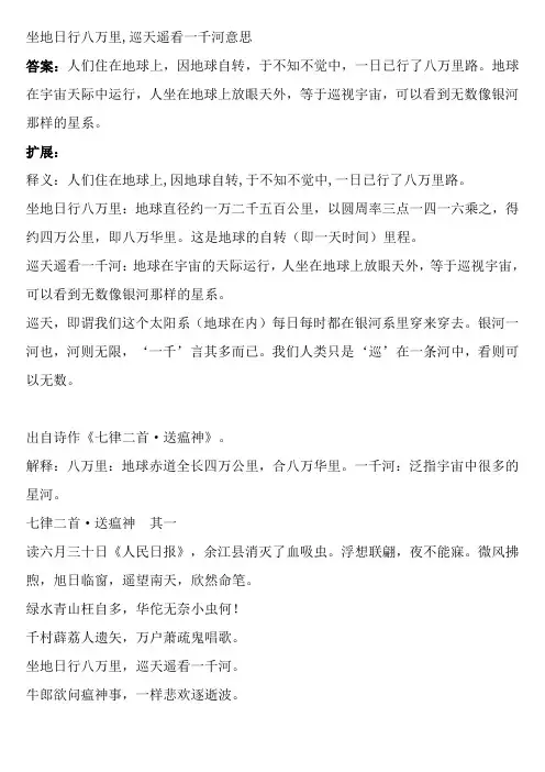 坐地日行八万里,巡天遥看一千河意思
