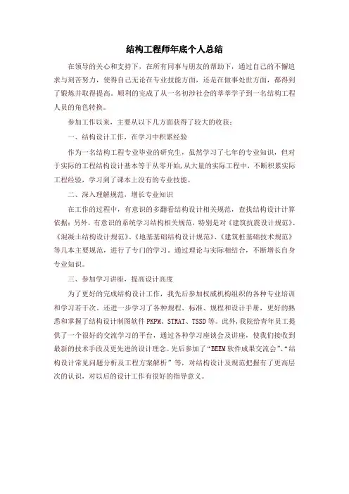 结构工程师个人工作总结 2