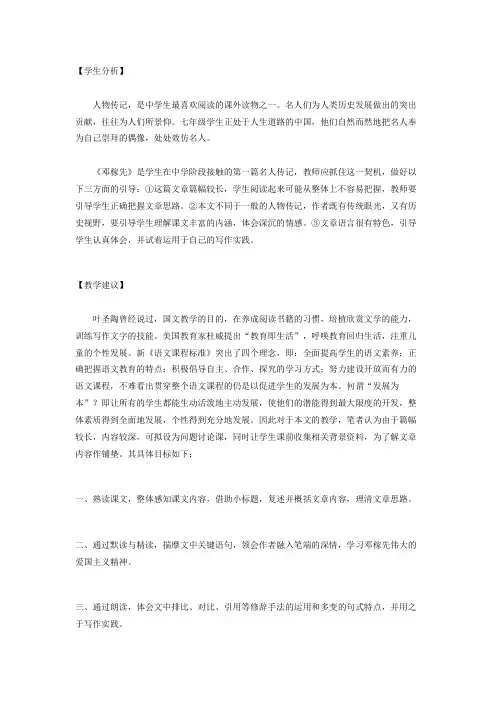 《邓稼先》教学设计 2