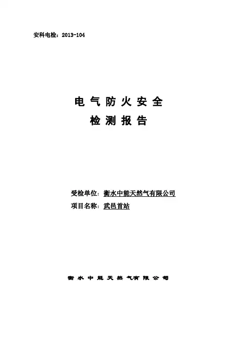 电气检测报告样本 2