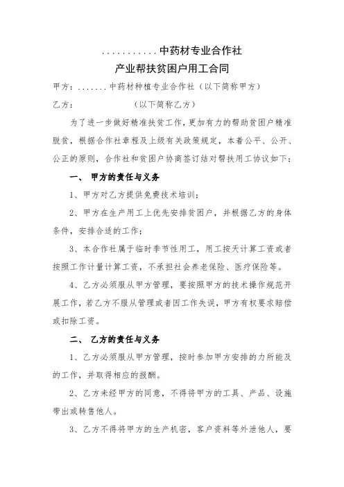 合作社产业帮扶用工合同