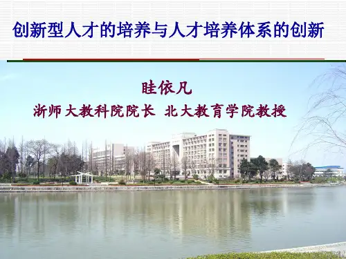 创新人才培养与人才培养模式创新