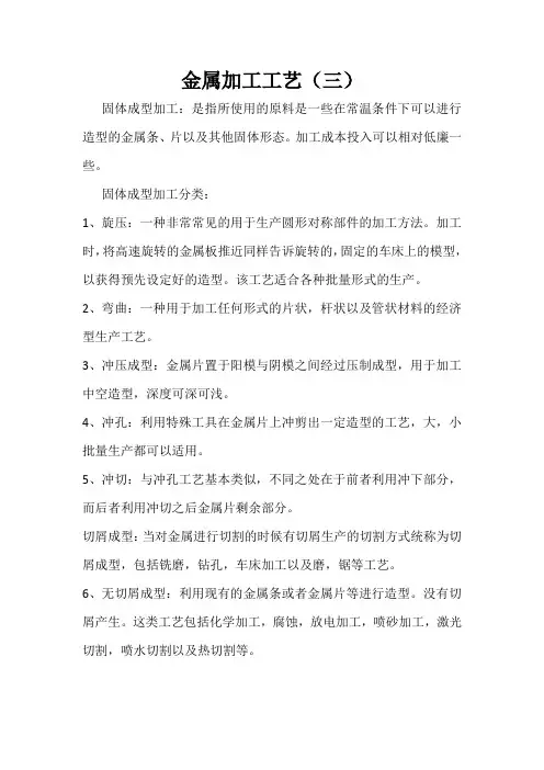 金属加工工艺(三)