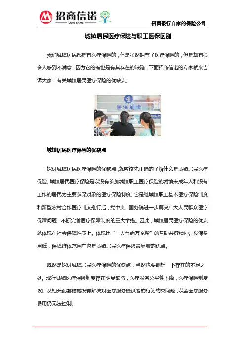 城镇居民医疗保险与职工医保区别