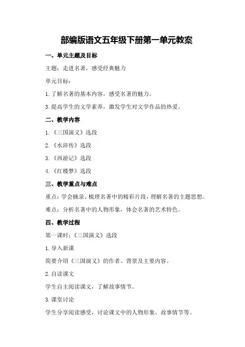 部编版语文五年级下册第一单元教案
