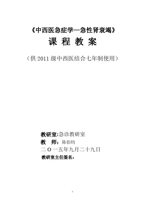 水电解质及酸碱平衡紊乱教案