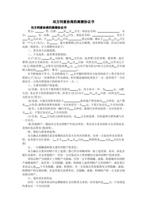 双方同意协商的离婚协议书