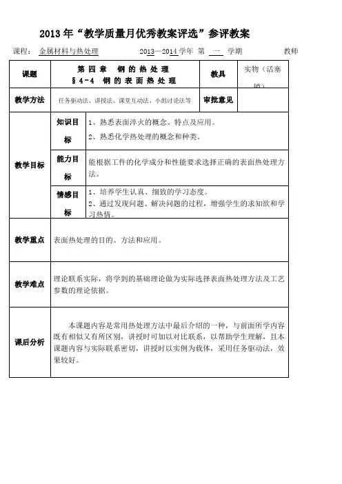 钢的表面热处理