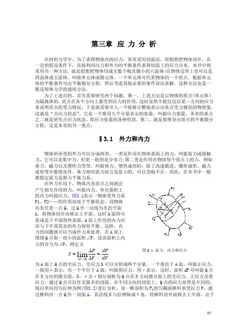 3应力分析