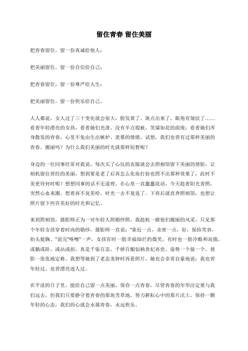 留住青春 留住美丽