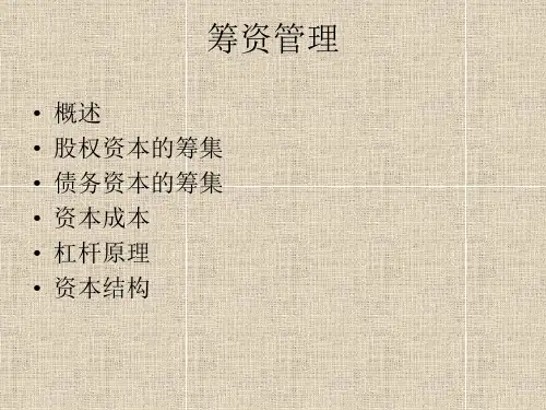 财务管理第四章