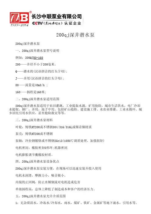 200qj深井潜水泵