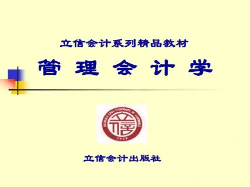 管理会计第四章 预测分析