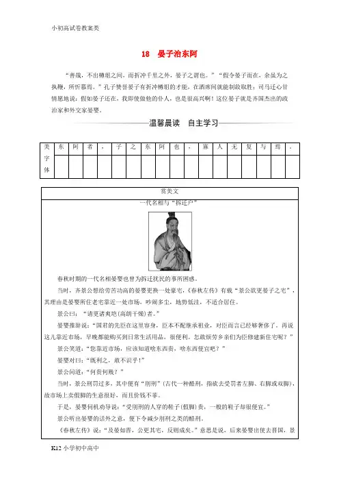 【配套K12】2017_2018学年高中语文第四单元18晏子治东阿习题粤教版必修4