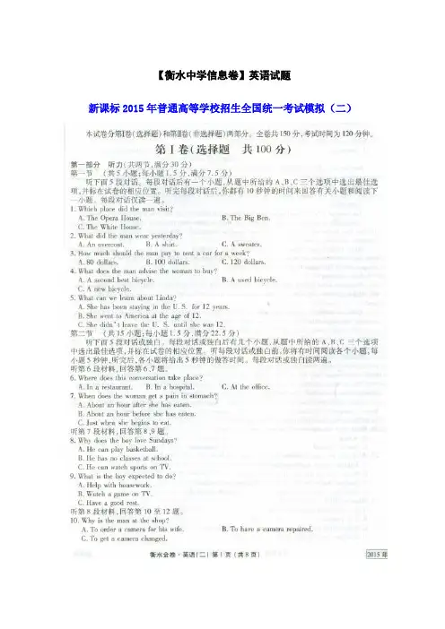 【衡水中学信息卷】新课标2015年普通高等学校招生全国统一考试模拟(二)英语试题 扫描版含答案