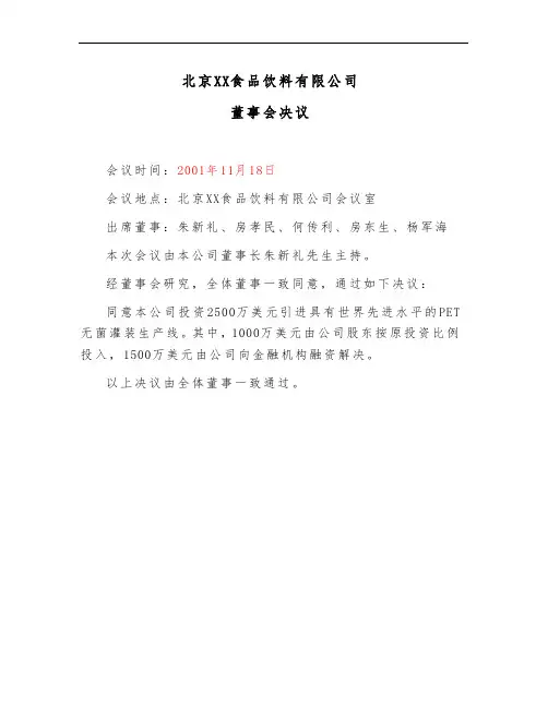 董事会决议