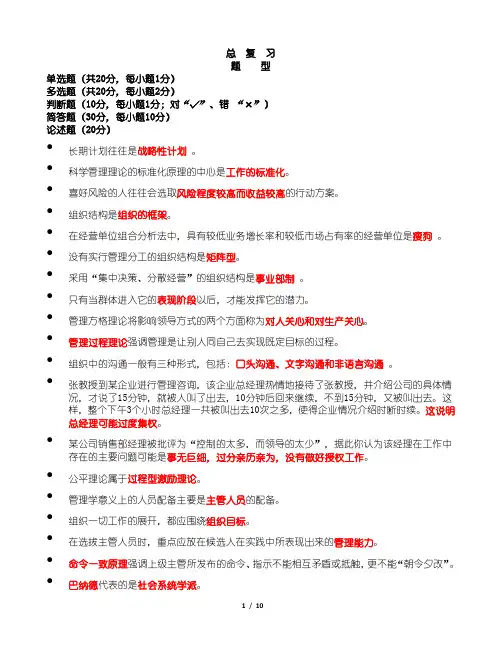 2014管理学原理(总复习)
