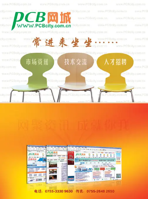 多层线路板沉金工艺